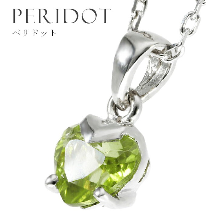楽天市場】ペリドット シルバー ネックレス ハート カット 8月 誕生石 