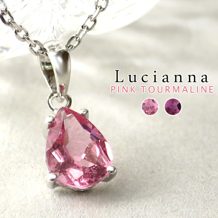 楽天市場】Lucianna 選べる2タイプ 天然 ピンクトルマリン ドロップ 