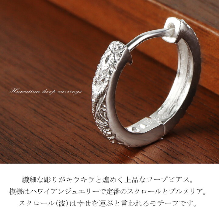 楽天市場】ハワイアンジュエリー フープピアス 1P 片耳用 シルバー 