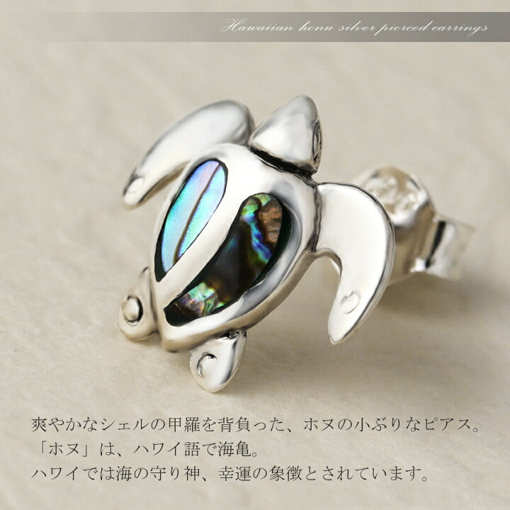 楽天市場】ホヌ シルバー ピアス 1P 片耳用 レディースピアス ウミガメ  