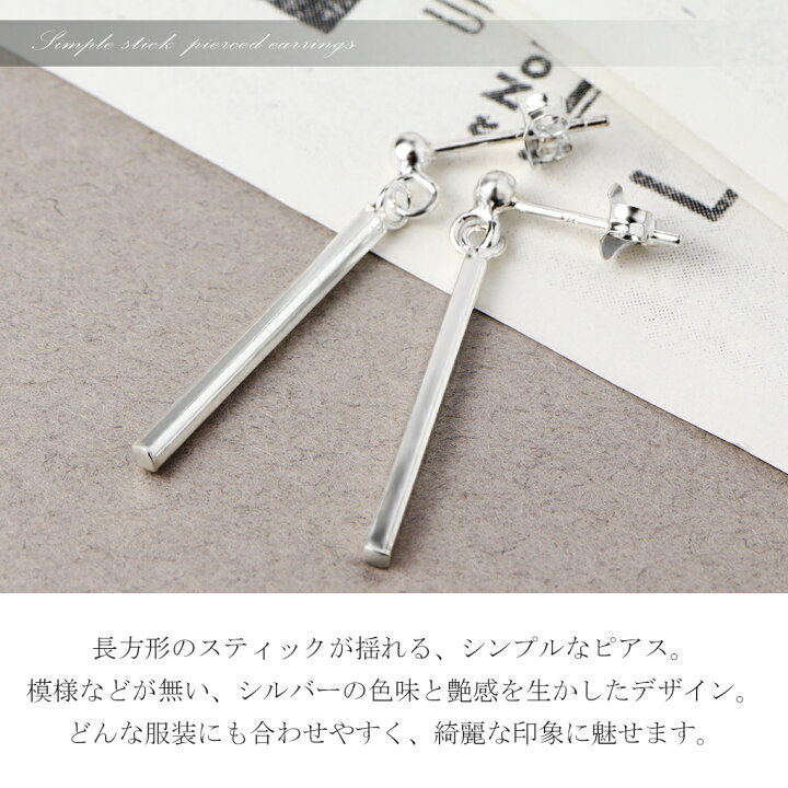 楽天市場】シンプル スティック シルバー ピアス 2P 両耳用 揺れる 