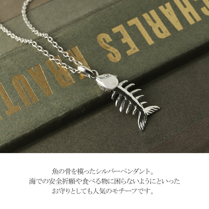 楽天市場】魚の骨 シルバー ネックレス ペンダント ペンダントチャーム 