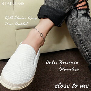 楽天市場 刻印無料 Close To Me ロールチェーン リング ステンレス ペアアンクレット ペアアクセサリー メンズ レディース サージカルステンレス アンク 脚 足 アクセサリー 甲丸チェーン ペア カップル 恋人 おそろい ジルコニア ブランド プレゼント 人気 おしゃれ