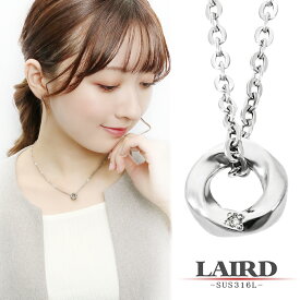 LAIRD レアド 天然 ダイヤモンド ツイスト リング ステンレス レディースネックレス 金属アレルギーフリー ネックレス ペンダント アクセサリー シンプル 輪っか 輪 レディース 女性 彼女 妻 娘 記念日 誕生日 ブランド ギフト プレゼント 人気 おしゃれ 普段使い 日本製