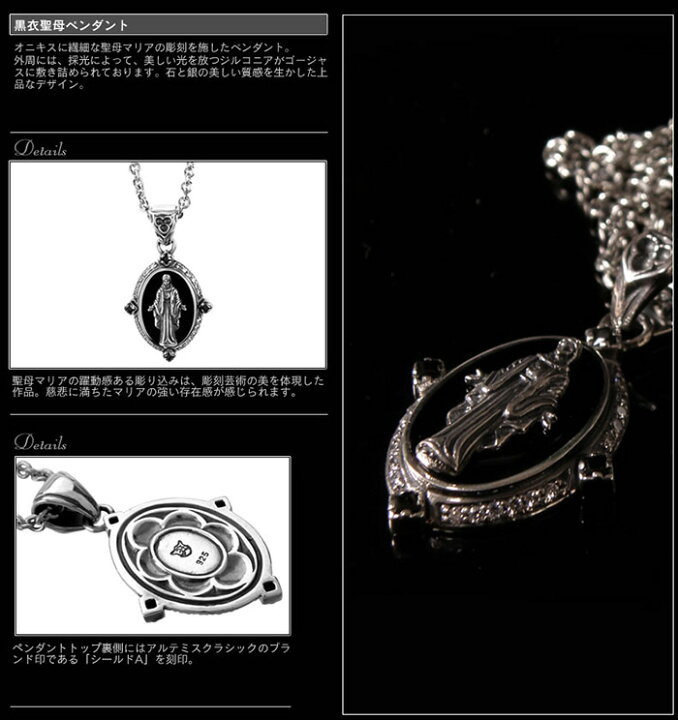 楽天市場】アルテミスクラシック 黒衣聖母ペンダント Artemis Classic 