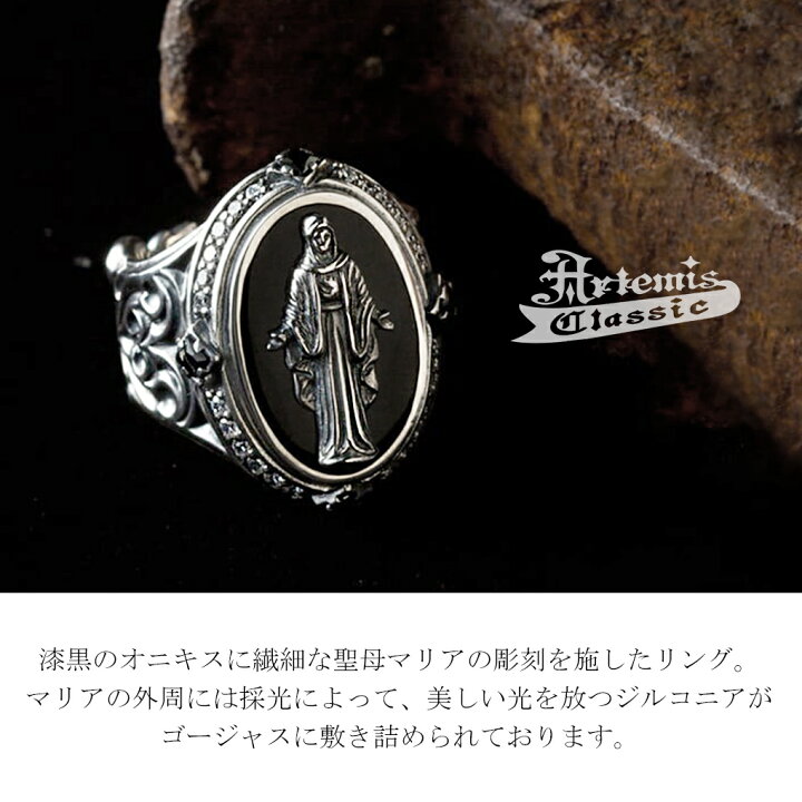 楽天市場】アルテミスクラシック 黒衣 聖母 リング シルバー 925 
