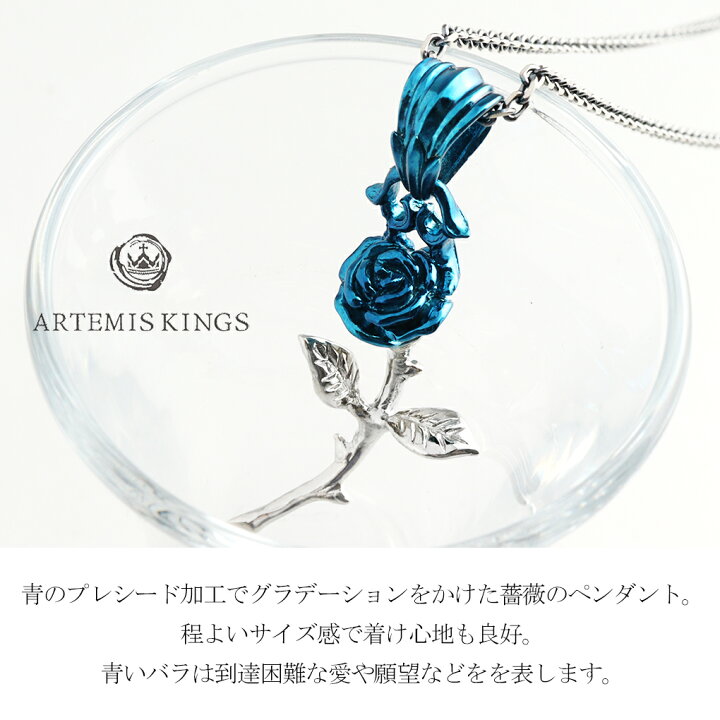 楽天市場】ARTEMIS KINGS アルテミスキングス ブルーローズ ペンダント 