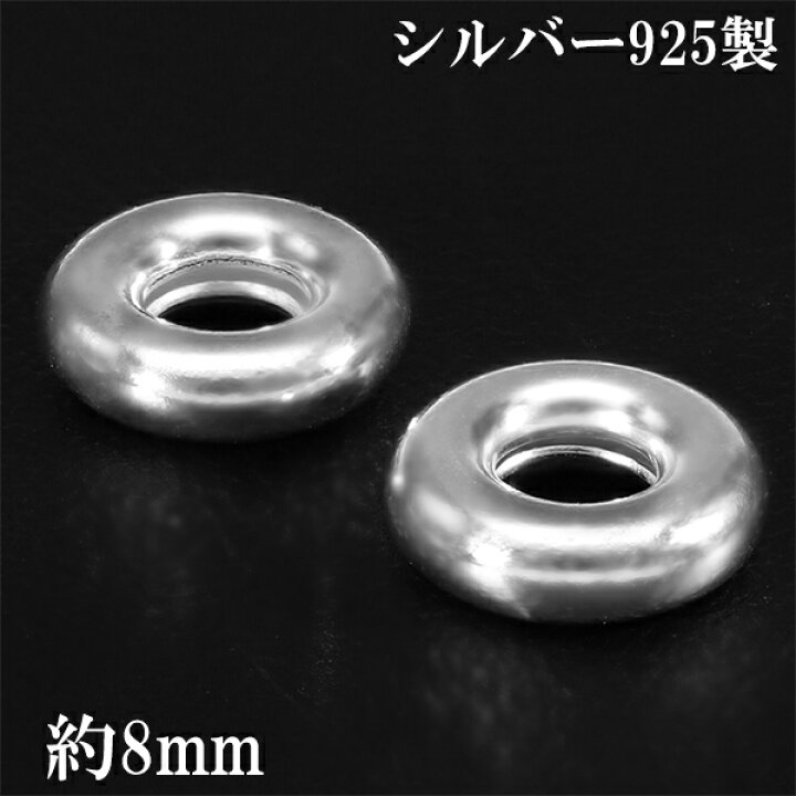 楽天市場】シルバー ビーズ パーツ リング型 2個 セット 粒売り バラ  