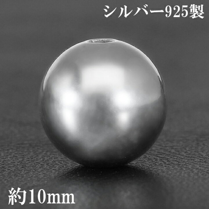 楽天市場】シルバー ビーズ パーツ 10mm 球 丸玉 大 1個売り 粒売り 