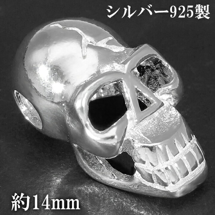 楽天市場】スカル ドクロ シルバービーズ 1個売り 大 粒売り バラ売り 