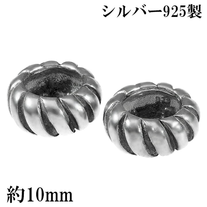 楽天市場】シルバーパーツ ビーズ 縄目 リング型 2個 セット 粒売り  