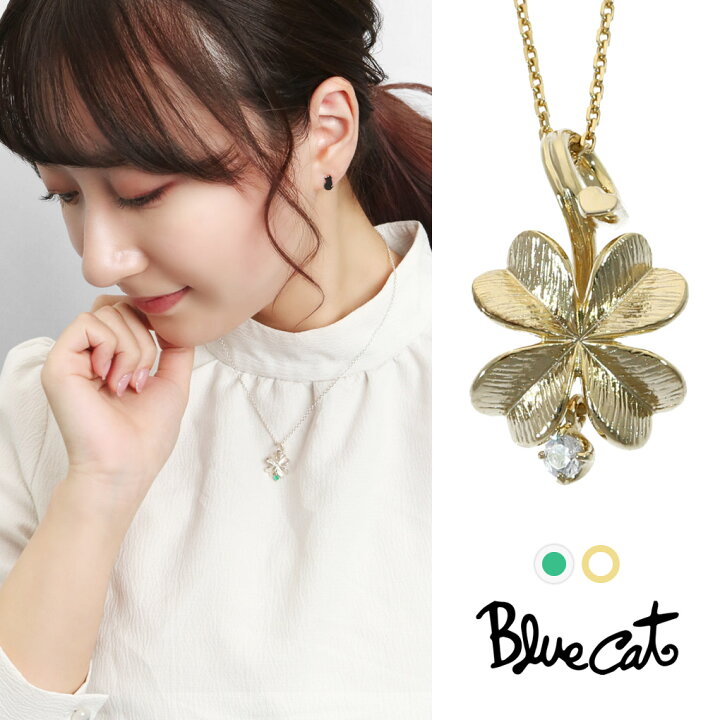 楽天市場】Blue Cat 四つ葉 クローバー ペンダント ネックレス 