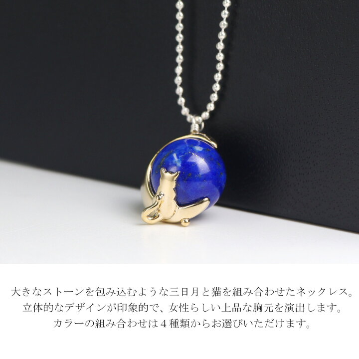 楽天市場】Blue Cat 三日月 猫 レインボームーンストーン ラピスラズリ 