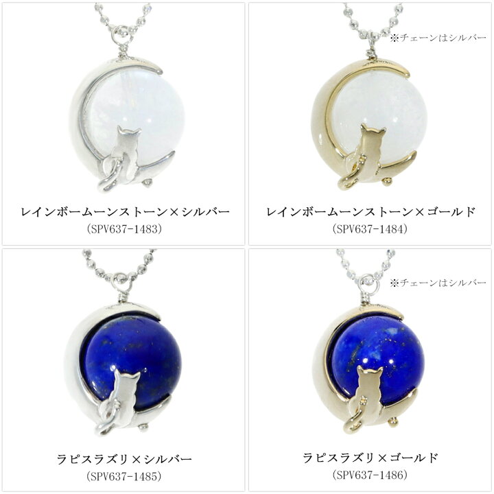 楽天市場】Blue Cat 三日月 猫 レインボームーンストーン ラピスラズリ 
