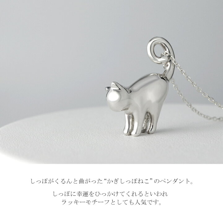 楽天市場】Blue Cat 立体 かぎしっぽ 猫 ペンダント ネックレス 