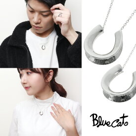 Blue Cat 馬蹄 ペアネックレス ペアペンダント シルバー925 ネックレス ペア セット おそろい お揃い ホースシュー 蹄鉄 馬 上品 大人 きれいめ きれい 高見え 存在感 メンズ レディース 男性 女性 彼氏 彼女 恋人 夫婦 誕生日 記念日 プレゼント おすすめ ブランド