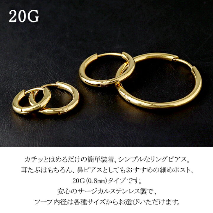 楽天市場】ワンタッチリング フープピアス ゴールドカラー 20G 1P 