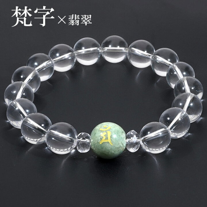 楽天市場】梵字 十二支 守護 ブレスレット 翡翠 水晶 12mm 18〜20cm M 