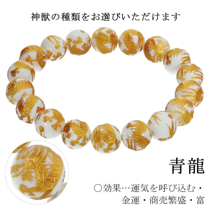 楽天市場】四神 手彫り ホワイトオニキス ブレスレット 12mm 17.5 