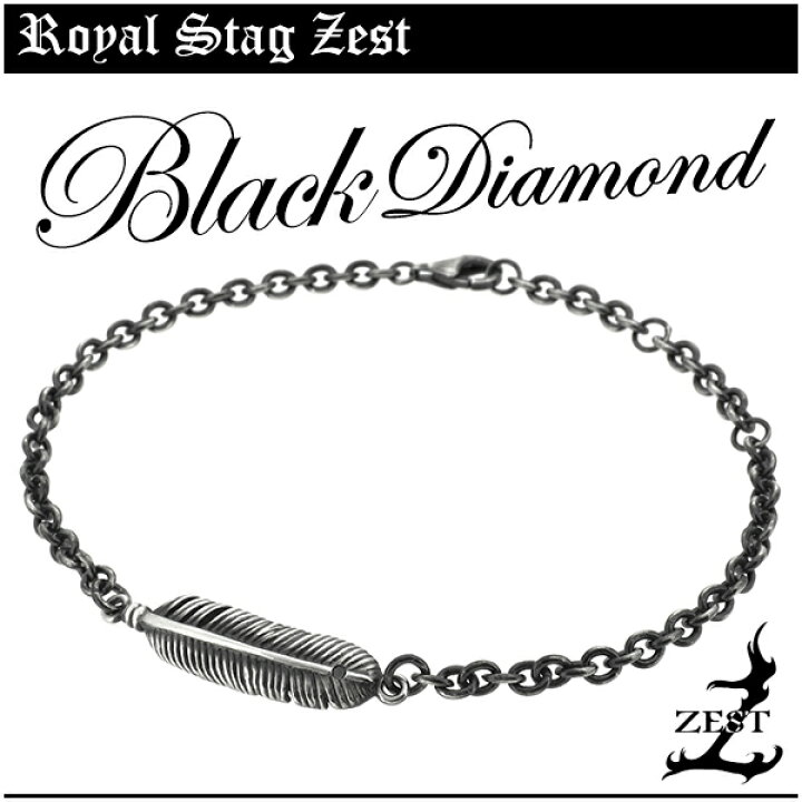 楽天市場】フェザー ブラックダイヤモンド シルバーブレスレット Royal 