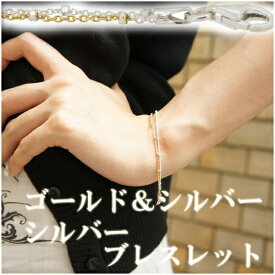 ゴールド シルバー ドットあずき シルバーブレスレット 18cm シルバーアクセサリー レディース ブレスレット 女性用 925 ブレス レディースブレスレット 記念日 誕生日 プレゼント 人気 かわいい おしゃれ 彼女