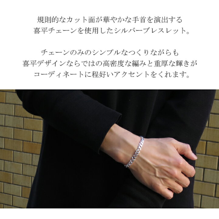 楽天市場 幅6 5mm 喜平チェーン シルバーブレスレット 18cm 19cm cm シンプル きれいめ シルバーアクセサリー シルバー925 デザインチェーン ブレスレット メンズブレスレット 男性 彼氏 プレゼント 人気 おしゃれ 新宿 銀の蔵