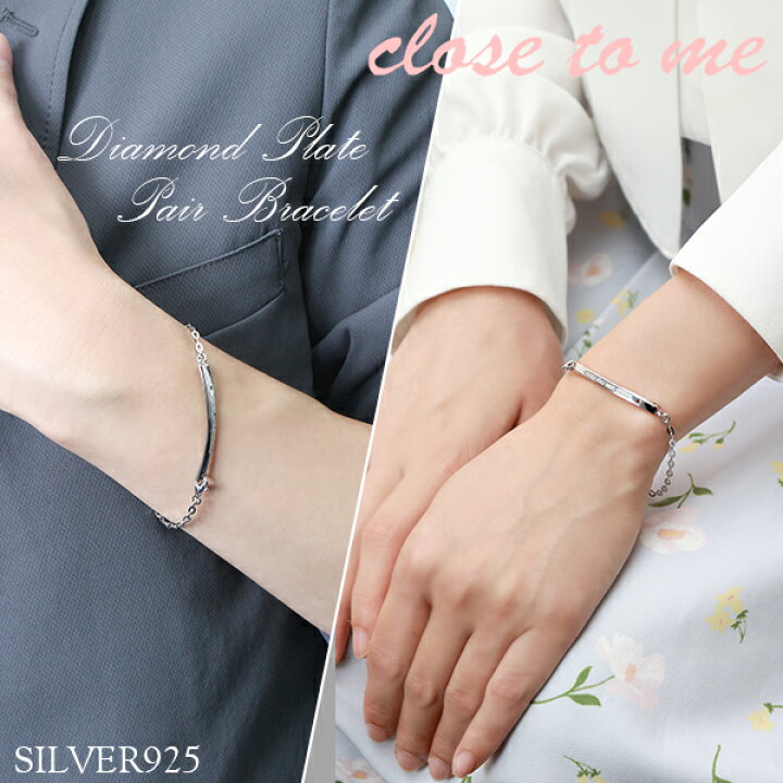 楽天市場 限定 Close To Me ダイヤモンド プレート クローバー ペアブレスレット 刻印 シルバー ペア カップル 刻印無料 ペアブレス ペアアクセサリー お揃い ブランド 人気ペアブレスレット プレゼント おしゃれ 新宿 銀の蔵