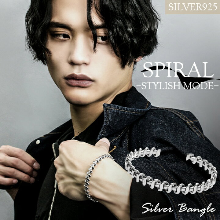 楽天市場 螺旋 シルバーバングル 幅0 8cm シルバー シルバー925 バングル ブレスレット ブレス 腕輪 メンズ シルバーアクセサリー メンズバングル 男性用バングル メンズブレスレット カジュアル シンプル モード スタイリッシュ ロック パンク 骨 個性 プレゼント 人気
