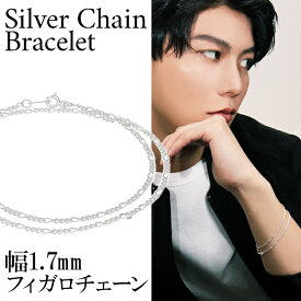 シルバー フィガロチェーン 二重巻き ブレスレット 幅約1.7mm 20cm フィガロ シンプル きれいめ シルバーアクセサリー メンズ シルバー925 シルバーブレスレット 彼氏 記念日 誕生日 プレゼント 人気 おしゃれ カジュアル モード ストリート