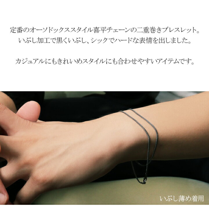 楽天市場】シルバー いぶし 喜平チェーン 二重巻き ブレスレット 幅約 