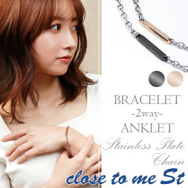 刻印無料 close to me St ステンレス 2way プレート ブレスレット アンクレット ブラックカラー ピンクゴールドカラー メンズ レディース サージカルステンレス ブレス アンク 脚 足 腕 シンプル アクセサリー 男性 女性 彼氏 彼女 ブランド プレゼント 名前入り おしゃれ