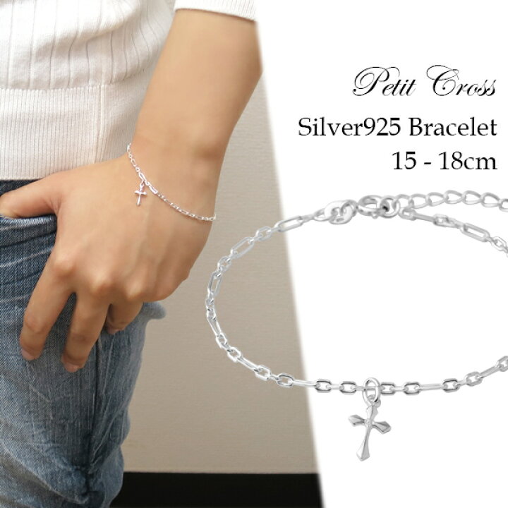 楽天市場 プチ ラテンクロス シルバーブレスレット 15 18cm シルバー925 シルバーアクセサリー ブレスレット シンプル クロス 十字架 ジルコニア きれいめ かっこいい フィガロチェーン チェーンブレスレット レディース 女性 彼女 プレゼント 人気 おしゃれ 新宿 銀の蔵