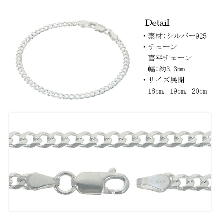 楽天市場】幅3.3mm 喜平チェーン シルバーブレスレット 18cm 19cm 20cm 