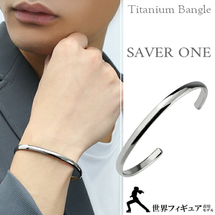 楽天市場 チタン バングル ブレスレット メンズ レディース スポーツ 金属アレルギー 羽生結弦 シンプル甲丸 Saver One セイバーワン 純チタン チタンバングル チタンブレスレット 男性 女性 プレゼント 人気 おしゃれ 新宿 銀の蔵