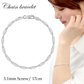 シルバー925 幅3.1mm スクリューチェーン ブレスレット 17cm シルバーアクセサリー チェーンブレスレット ダブル喜平チェーン シンプル 細め 細い 華奢 きれい 上品 大人 レディースブレスレット ブレス レディース 女性 彼女 娘 妻 誕生日 記念日 プレゼント 人気 おしゃれ