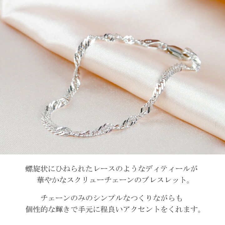 楽天市場】シルバー925 幅3.1mm スクリューチェーン ブレスレット 17cm 