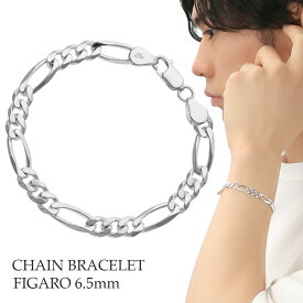 シルバー 925 幅6.5mm フィガロチェーン ブレスレット 18cm 19cm 20cm 上品 きれい シンプル さりげない かっこいい メンズブレスレット チェーンブレスレット 腕輪 メンズ 男性 彼氏 夫 旦那 誕生日 記念日 プレゼント 人気 おしゃれ