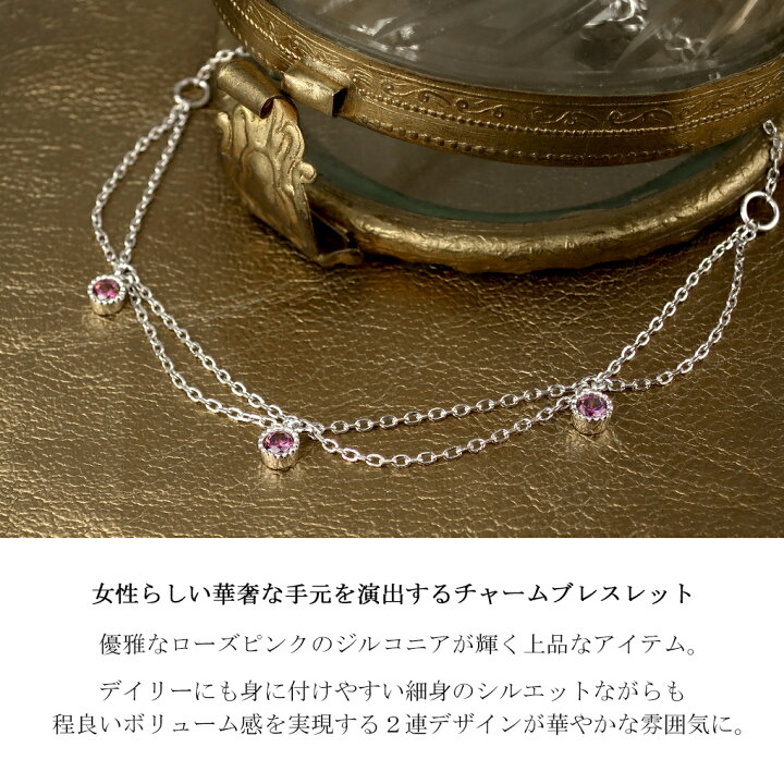 楽天市場】ピンクジルコニア チャーム 2連チェーン ブレスレット 