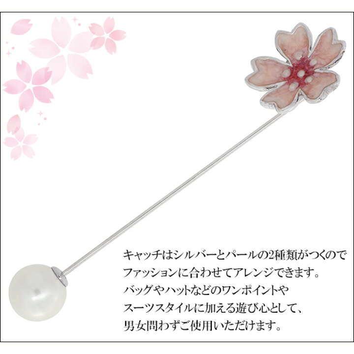 楽天市場 サツルノ 桜 シルバー ラペルピン さくら ピンブローチ 花 レディース タイニーピン タックピン 女性用 銀装飾 ブランド Saturno ブローチ シルバーラペルピン プレゼント 春 入学式 フォーマル 花 人気 おしゃれ 新宿 銀の蔵