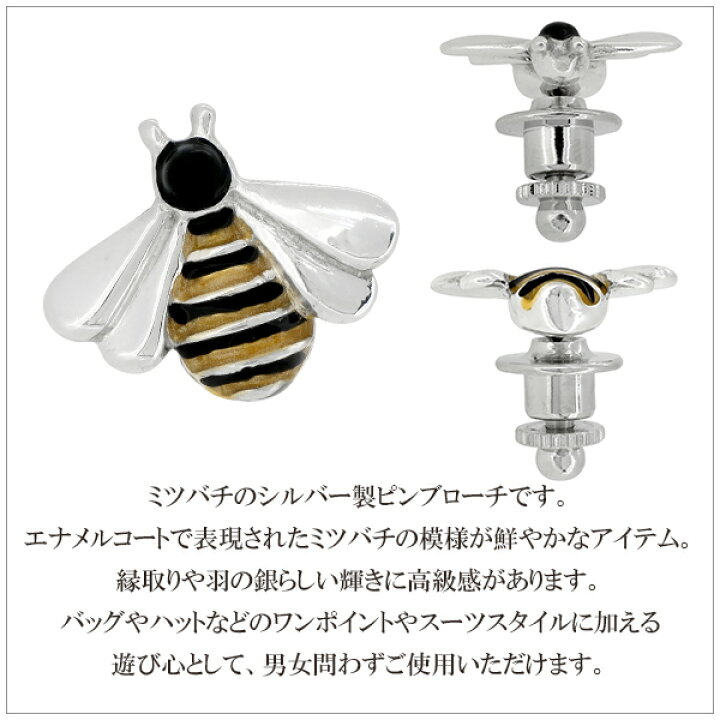 楽天市場】サツルノ ミツバチ シルバーピンブローチ 蜜蜂 ハチ 昆虫 