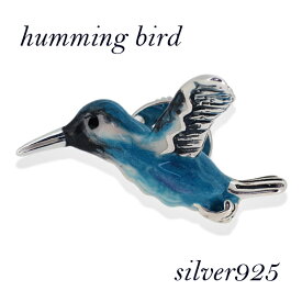 ハミングバードの シルバー ピンブローチ 925 留め具 銀装飾 ブローチ はちどり 鳥 シルバーピンブローチ プレゼント 人気 おしゃれ