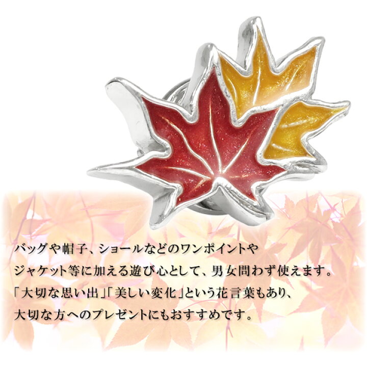 楽天市場】サツルノ 紅葉 シルバーピンブローチ もみじ メンズ 