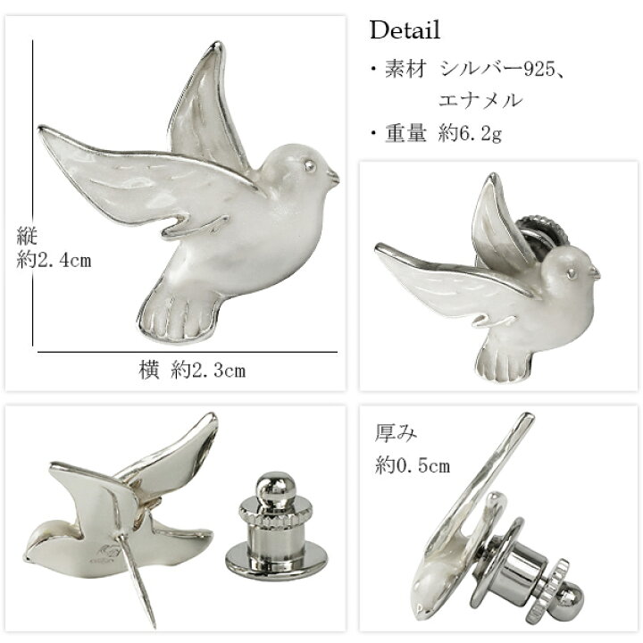 楽天市場 サツルノ 鳩 シルバーピンブローチ 鳥 レディース タイニーピン タックピン ラペルピン 女性用 銀装飾 Saturno ブローチ シルバー ピンブローチ ハト プレゼント 人気 ブランド おしゃれ かわいい 新宿 銀の蔵