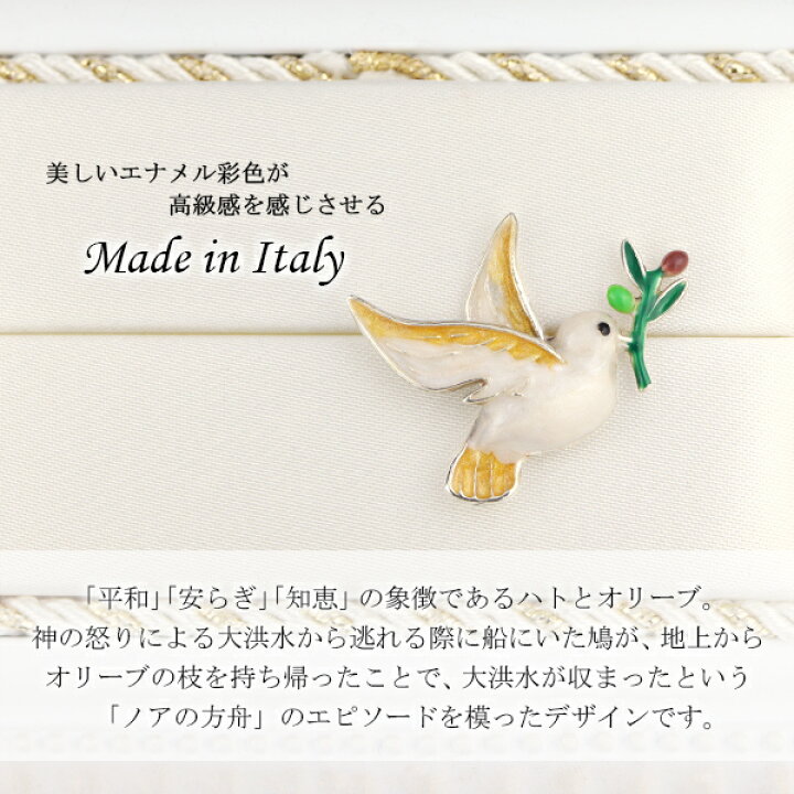 楽天市場 サツルノ ハト オリーブ シルバー925 ピンブローチ 鳩 鳥 植物 ノアの箱舟 神話 ピンバッチ ブローチ シルバーブローチ レディース 女性 メンズ 男性 プレゼント お守り 上品 大人 綺麗 きれい かわいい メルヘン アンティーク風 童話 絵本 人気 おしゃれ