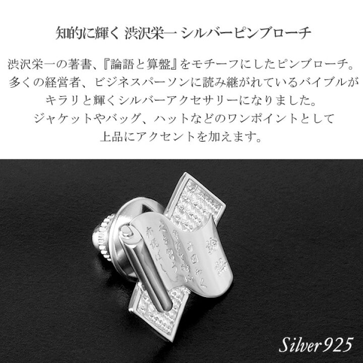 楽天市場】渋沢 栄一 グッズ ギフト シルバー ピンブローチ 渋沢栄一 