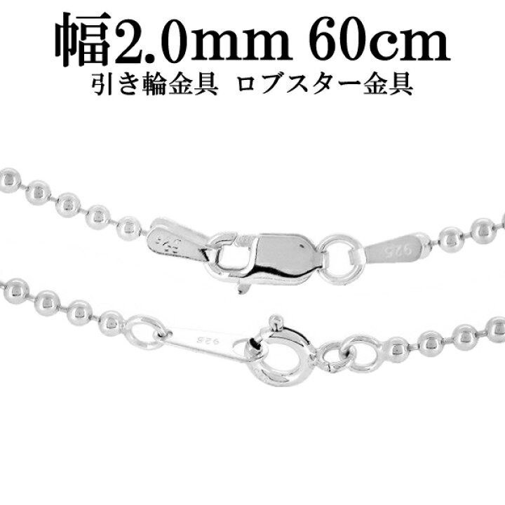 楽天市場】シルバーチェーン ネックレス チェーン ボールチェーン 