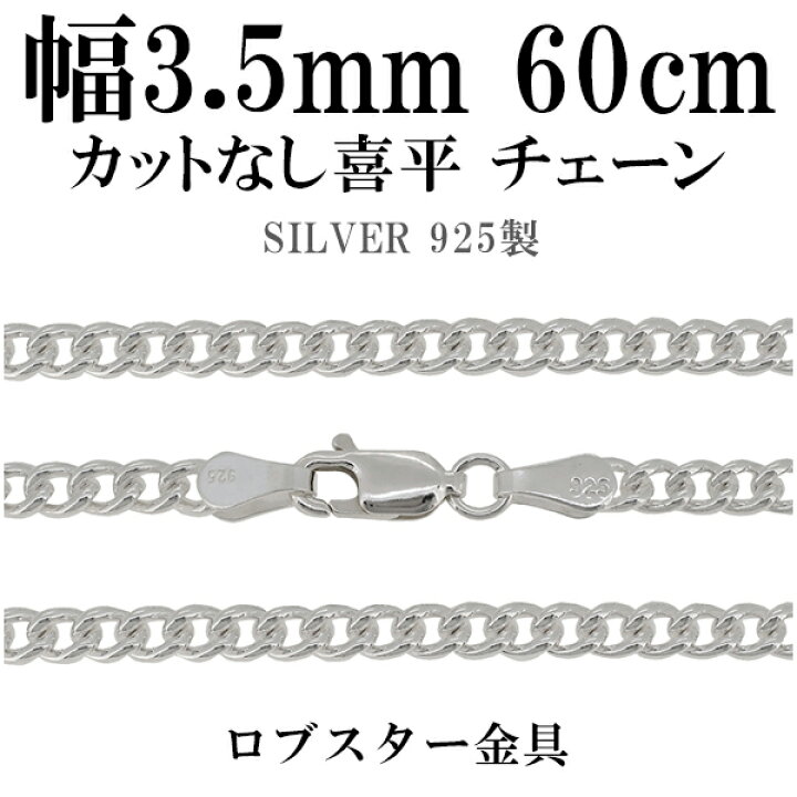 楽天市場】シルバーチェーン ネックレス チェーン カットなし喜平 き 