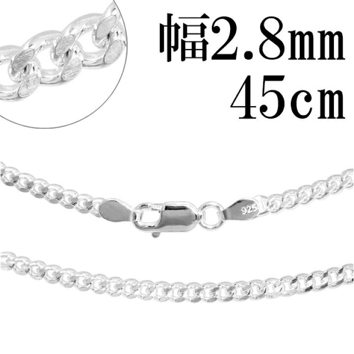 楽天市場 シルバーチェーン ネックレス チェーン 喜平チェーン 幅2 8mm 厚み1 3mm 45cm シルバー925 銀 きへい キヘイ 喜平 シルバー925チェーン シルバーネックレスチェーン プレゼント 人気 おしゃれ チェーンのみ 新宿 銀の蔵