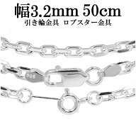 シルバーチェーン ネックレス チェーン あずきチェーン4面カット 幅約3.2mm 50cm シルバー925 銀 ハード …