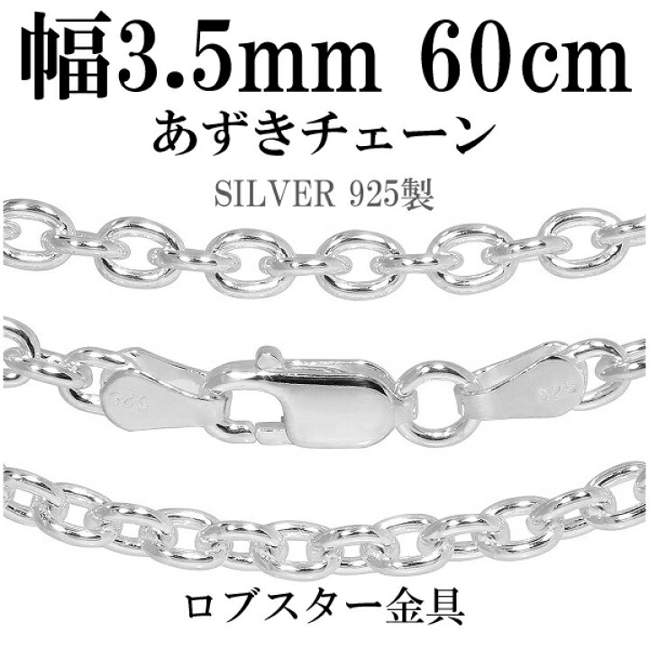 シルバー 925甲丸あずきチェーンネックレス幅3.5㍉60㌢イタリア製16 